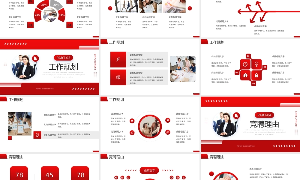 红色商务风竞聘晋升述职报告PPT.pptx