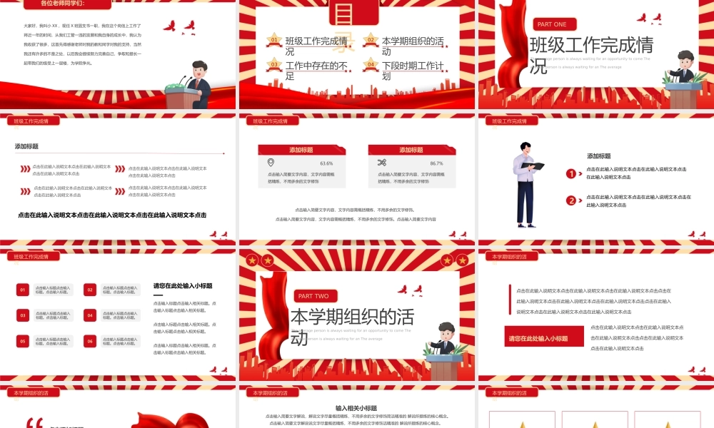 红色卡通风大学团支书述职报告PPT.pptx