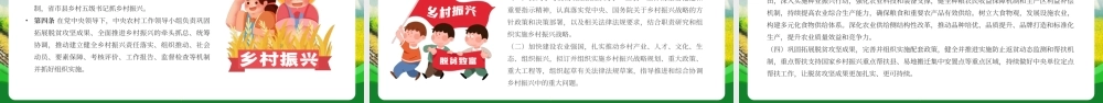 绿色党政乡村振兴责任制实施办法PPT模板.pptx
