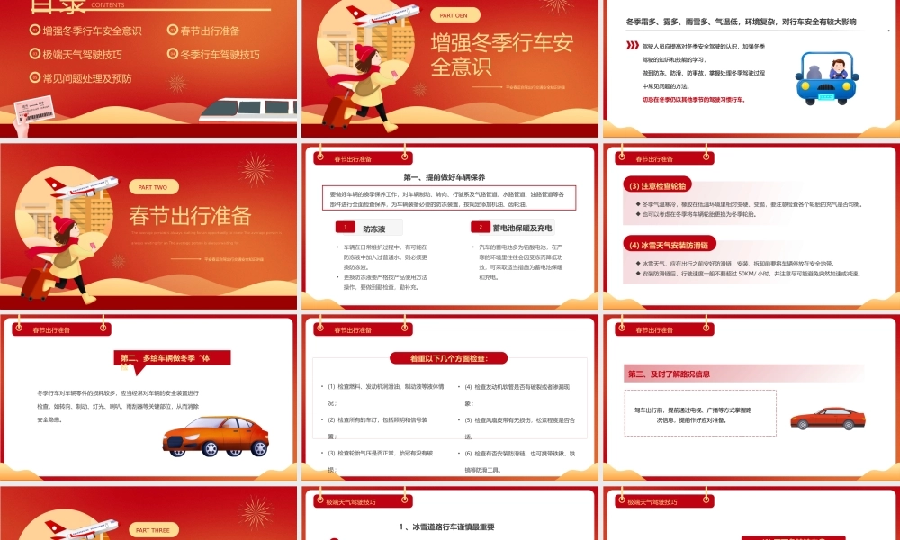 红色卡通风春运交通安全知识PPT.pptx