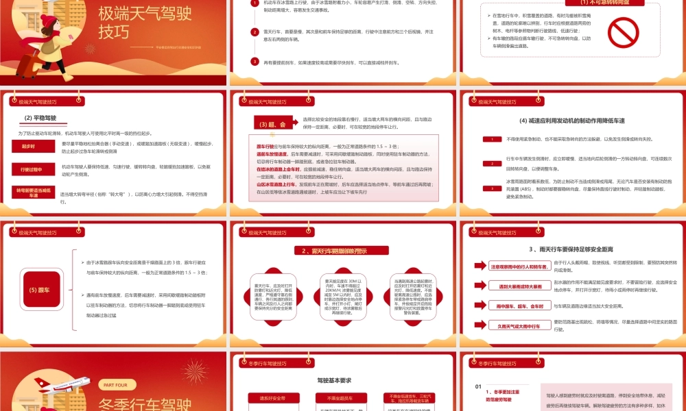 红色卡通风春运交通安全知识PPT.pptx