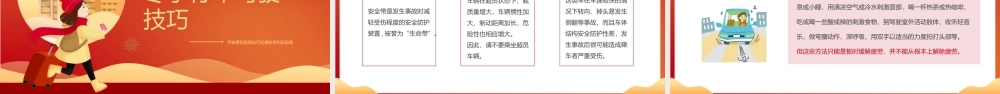 红色卡通风春运交通安全知识PPT.pptx