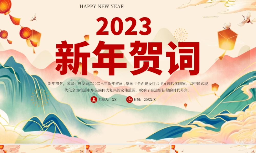 红色党建2023新年贺词PPT模板.pptx