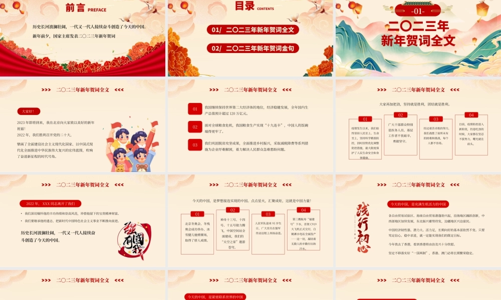 红色党建2023新年贺词PPT模板.pptx