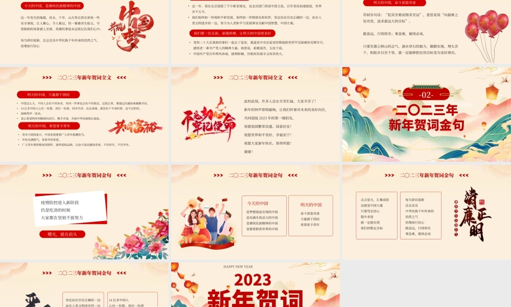 红色党建2023新年贺词PPT模板.pptx