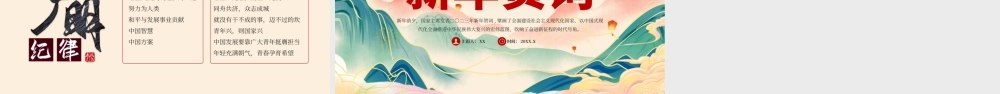 红色党建2023新年贺词PPT模板.pptx