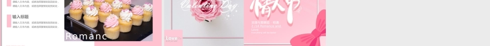粉色杂志风214情人节PPT通用.pptx