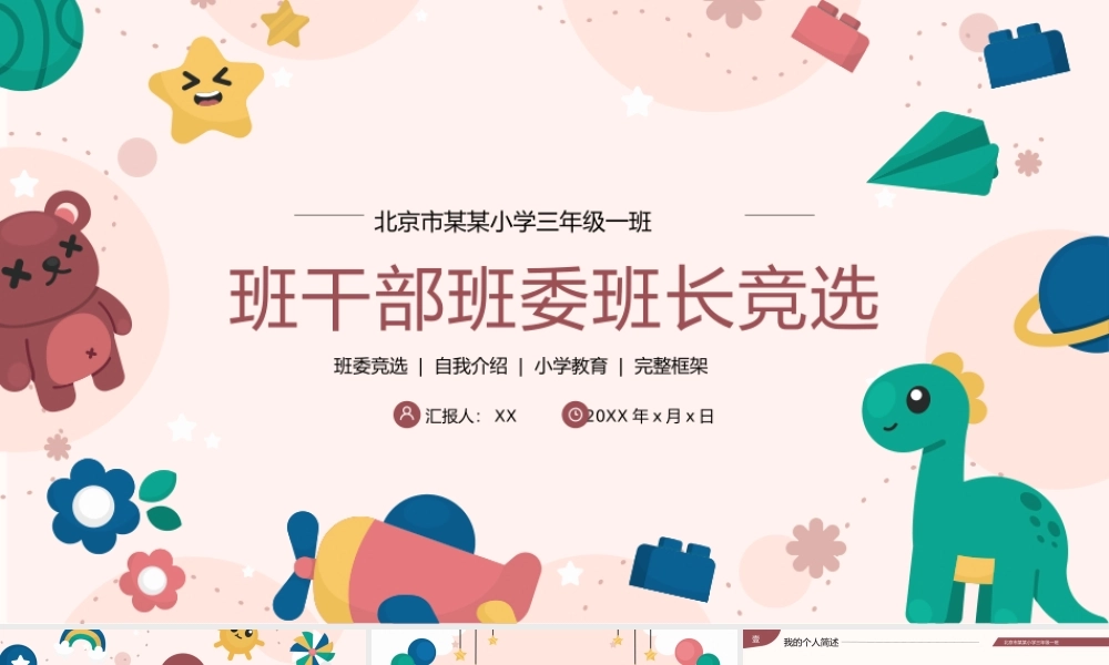 班干部班委班长竞选自我介绍PPT.pptx