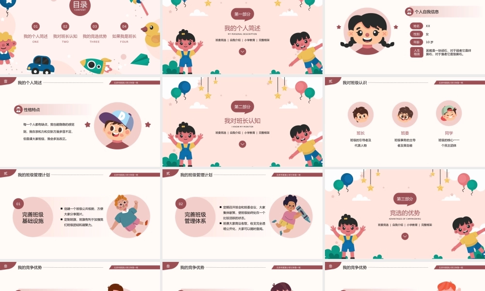 班干部班委班长竞选自我介绍PPT.pptx