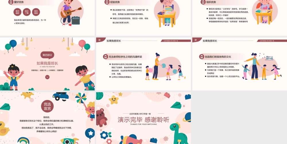 班干部班委班长竞选自我介绍PPT.pptx