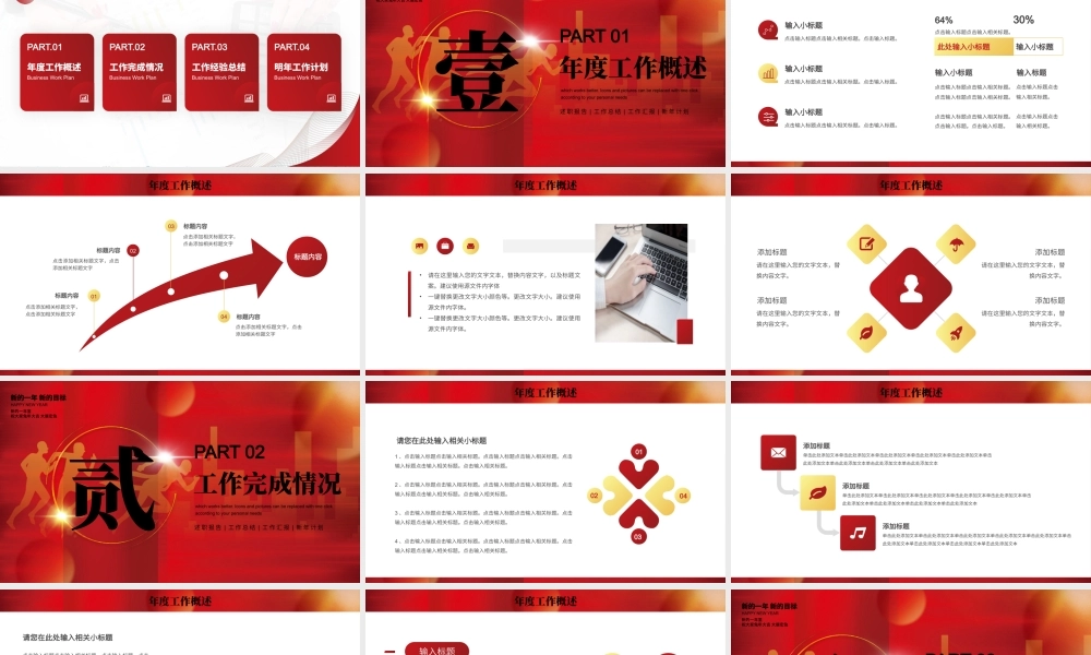 红金简约风赢战2023通用PPT模板.pptx