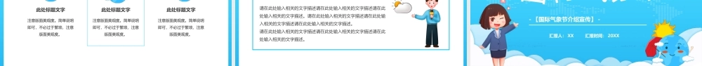 蓝色卡通风国际气象节PPT通用.pptx