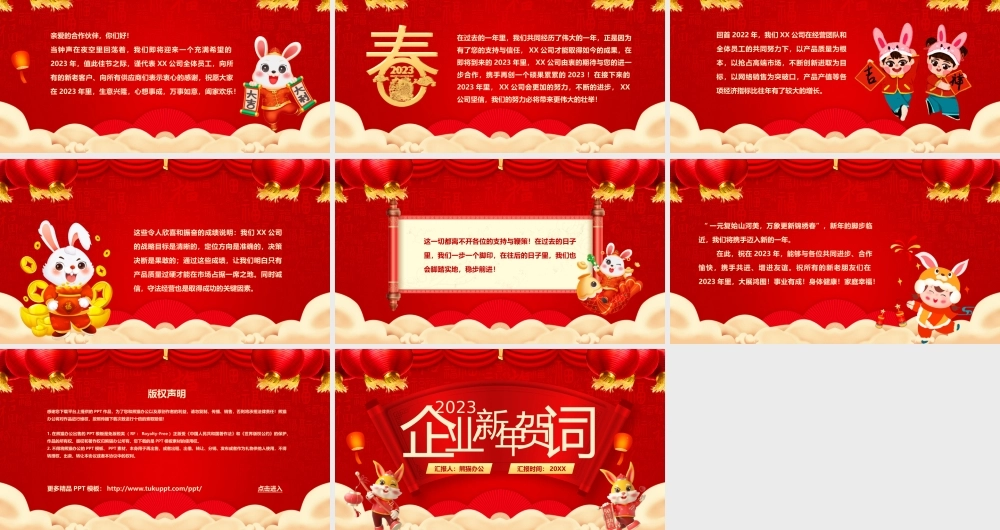 红色中国风2023企业新年贺词PPT.pptx