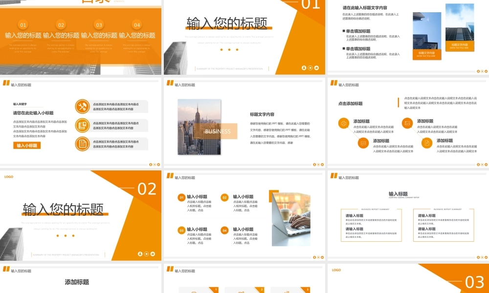 物业项目经理年终总结.pptx