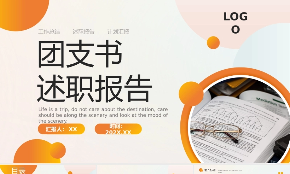 橙色渐变简约团支书述职报告PPT模板.pptx
