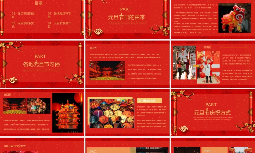 元旦节联欢晚会PPT.pptx