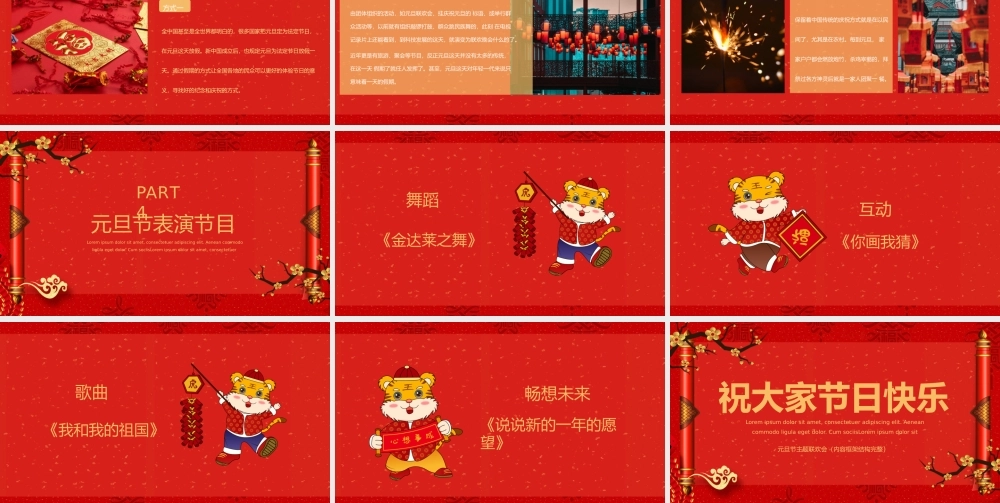 元旦节联欢晚会PPT.pptx