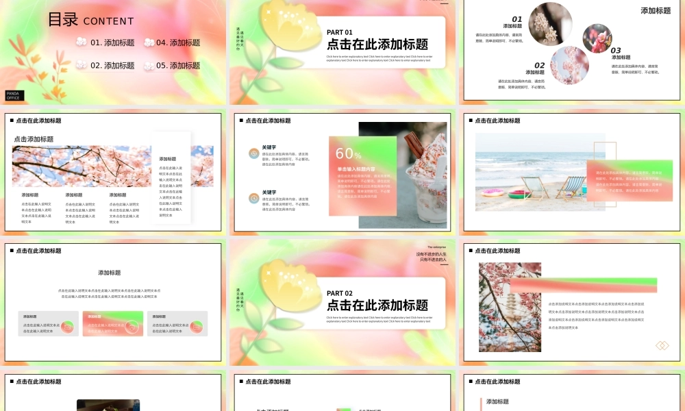 弥散风绿色简约你好春天动态PPT模板.pptx