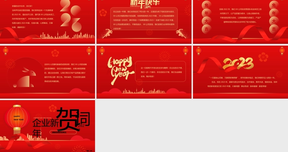 红色喜庆简约企业新年贺词新年贺词PPT模板.pptx