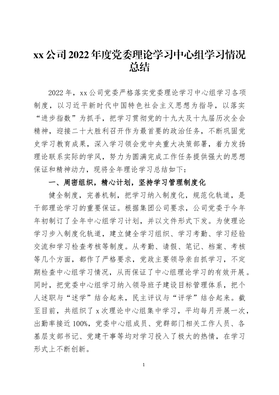 2022年党委理论学习中心组学习情况总结三篇.docx_第1页