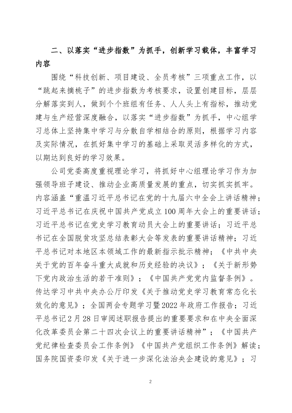 2022年党委理论学习中心组学习情况总结三篇.docx_第2页