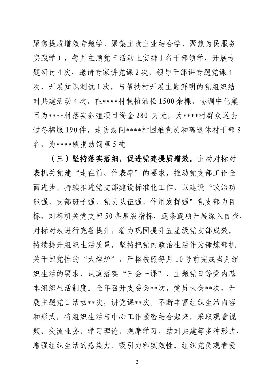 机关党支部书记2022年度抓党建工作报告.docx_第2页