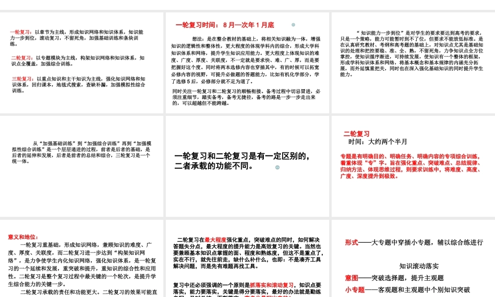 2022年高考化学三轮复习策略.pptx