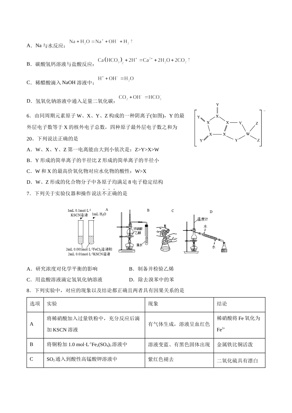 2023年高考第一次诊断性检测化学试卷及答案.docx_第2页