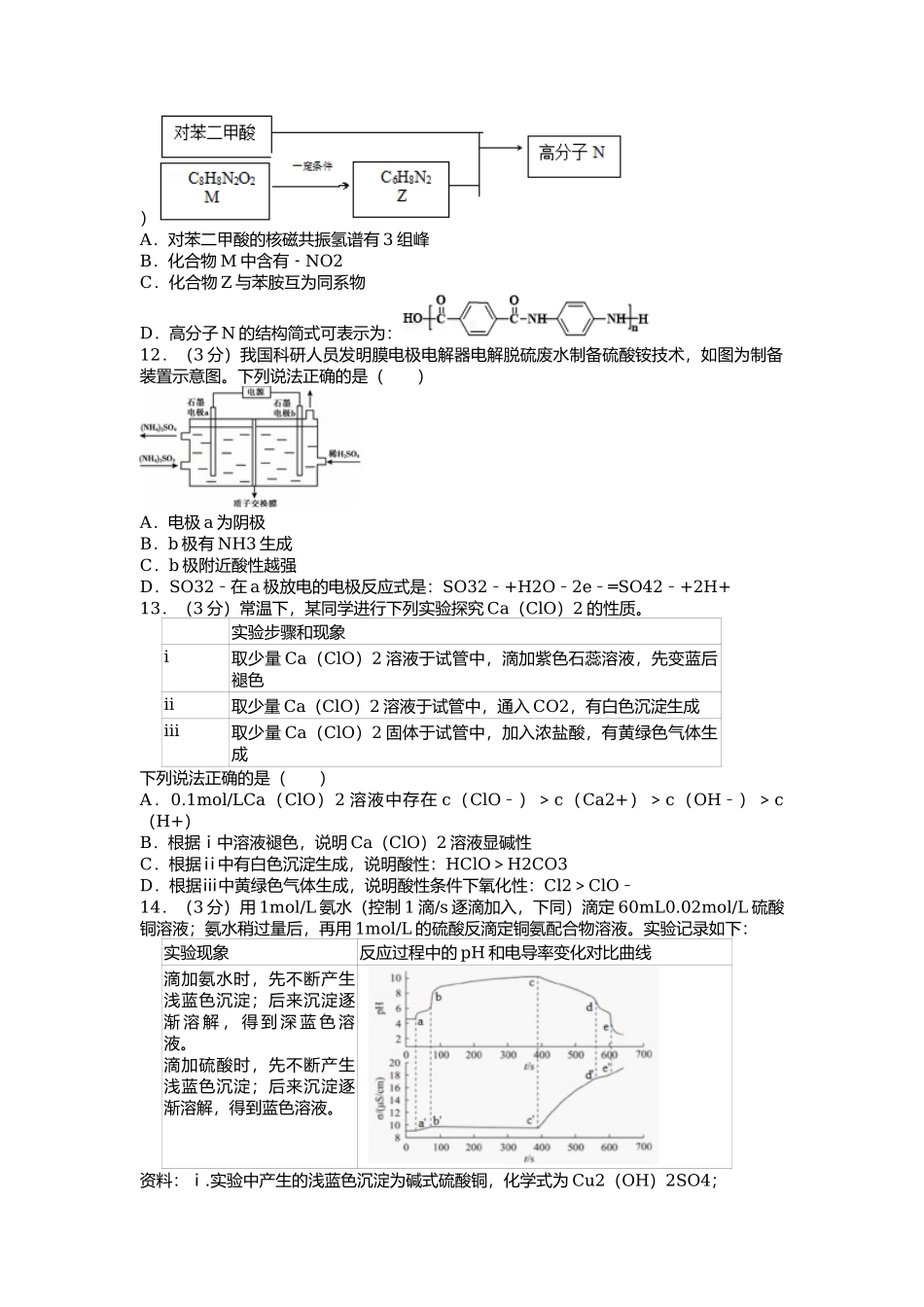 北京顺义2022届高三一模化学试题及答案.docx_第3页