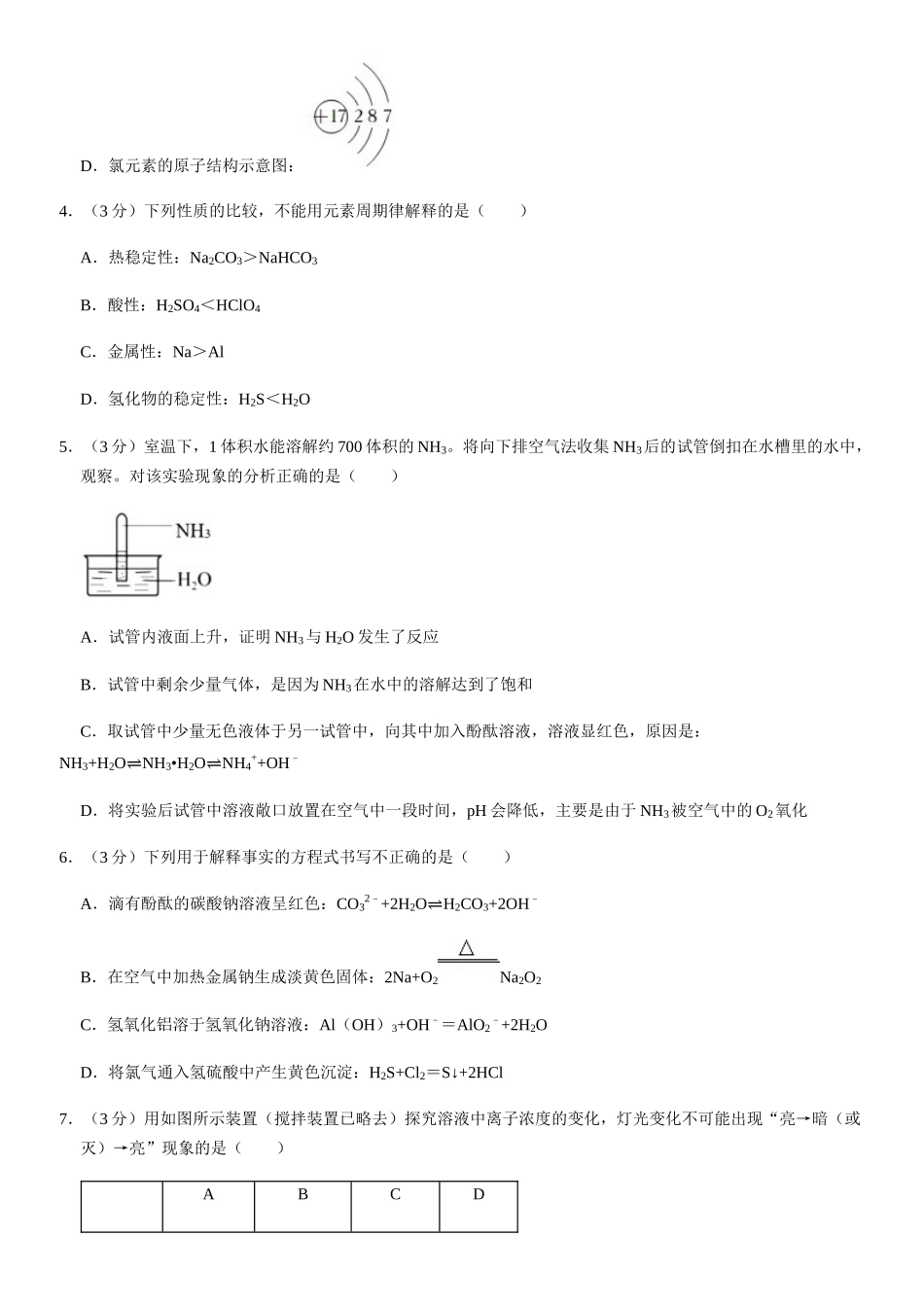 北京延庆2023年高三零模化学试题及答案.docx_第2页