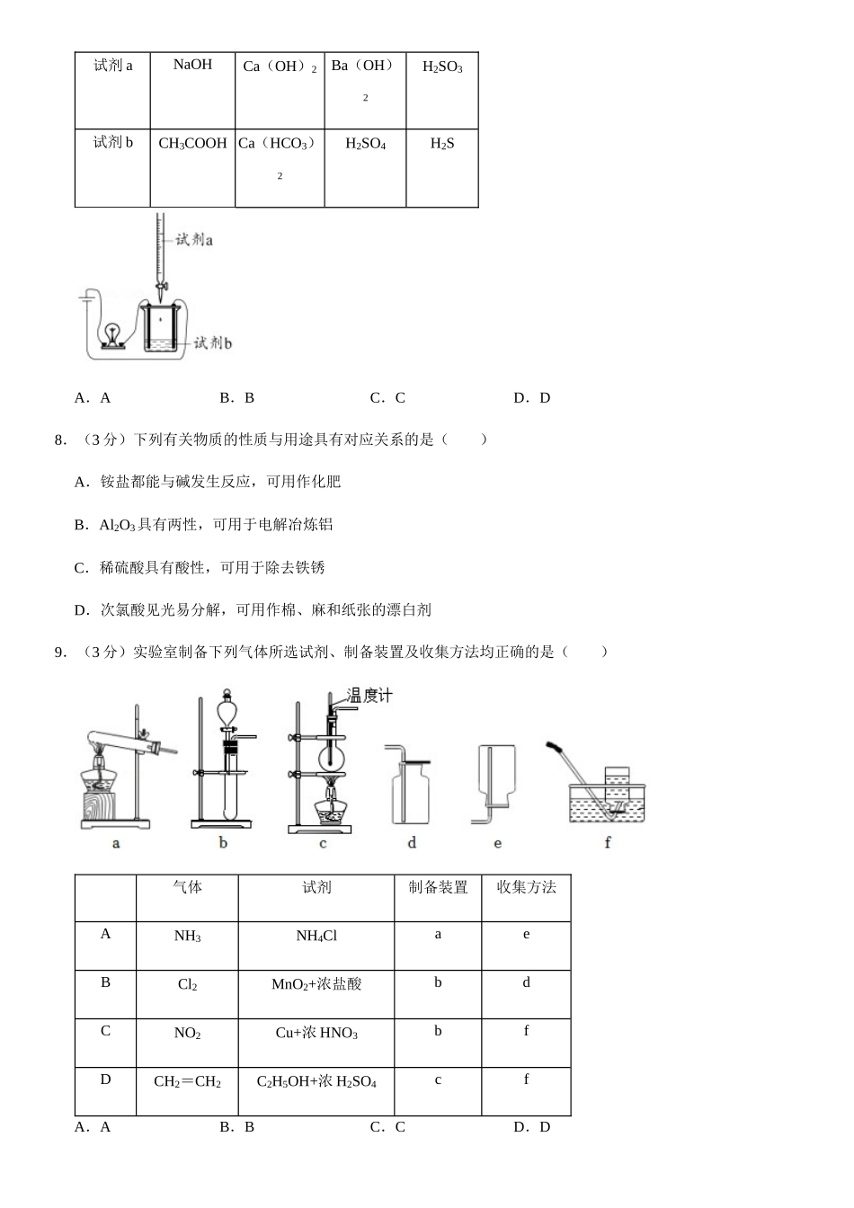 北京延庆2023年高三零模化学试题及答案.docx_第3页