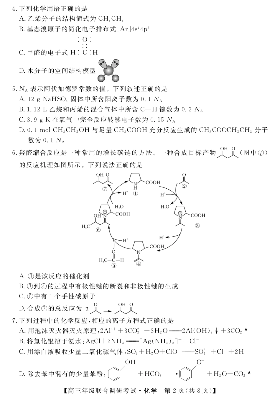湖北2023届高三化学试题及答案.pdf_第2页