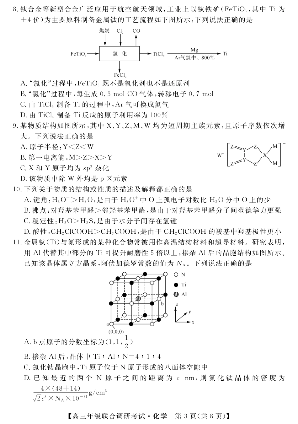 湖北2023届高三化学试题及答案.pdf_第3页