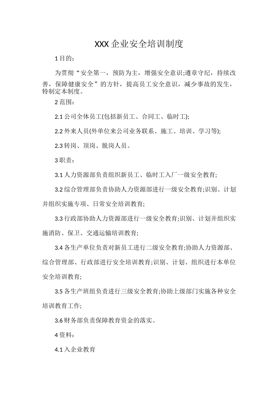 XXX企业安全培训制度.docx_第1页