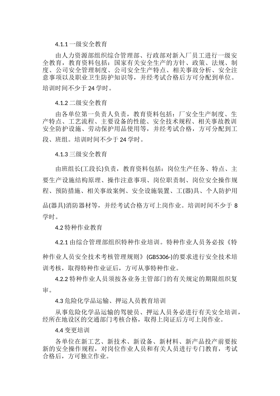 XXX企业安全培训制度.docx_第2页