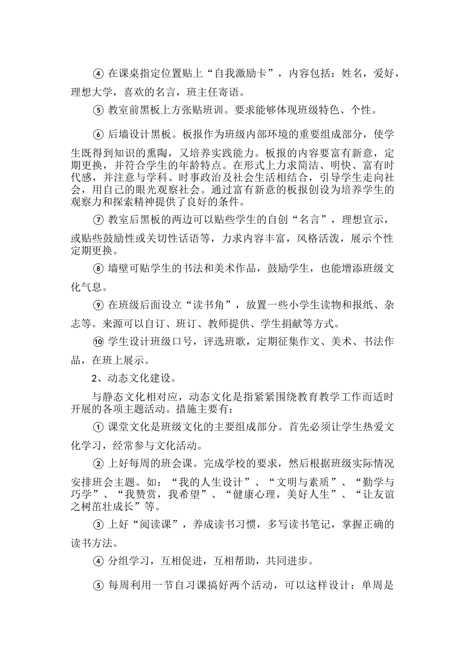 班级文化建设计划范文.docx_第3页