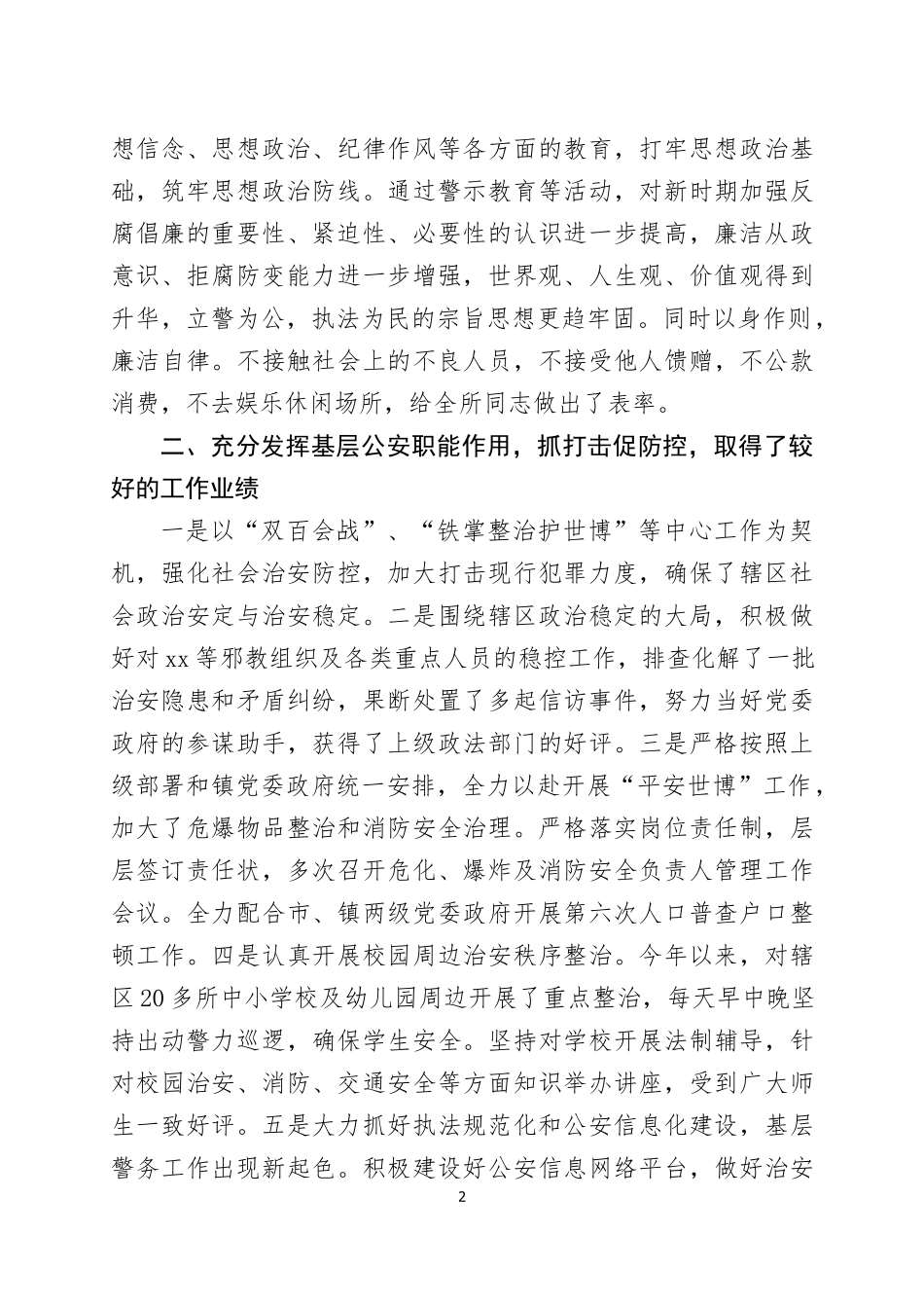 派出所所长2022年度述职述廉报告四篇.docx_第2页