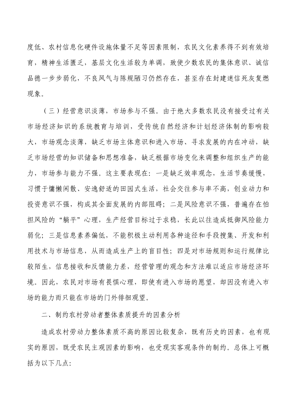 农村劳动者素质提升调研报告.docx_第2页