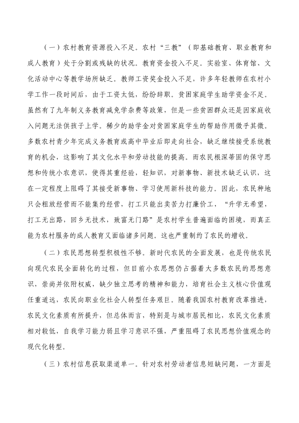 农村劳动者素质提升调研报告.docx_第3页