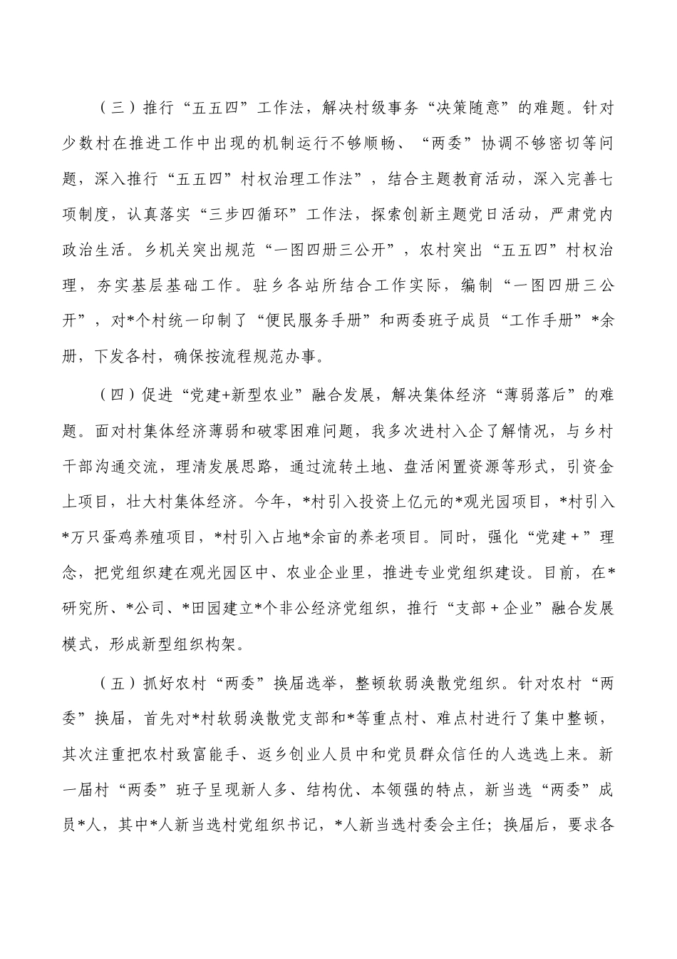 乡2022年党建述职报告.docx_第2页