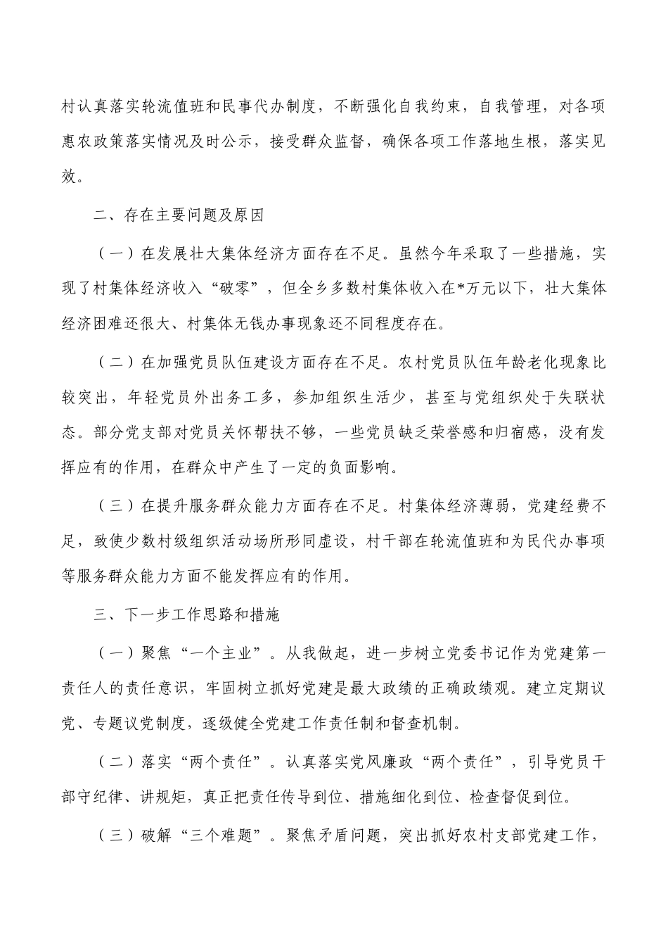 乡2022年党建述职报告.docx_第3页