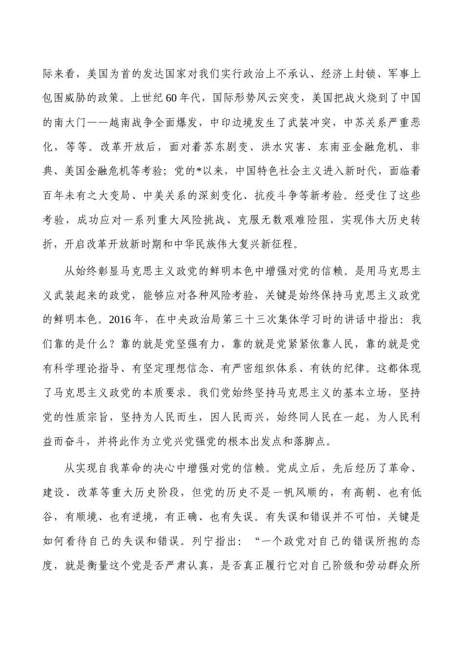 学史增信内涵要求讲稿.docx_第3页