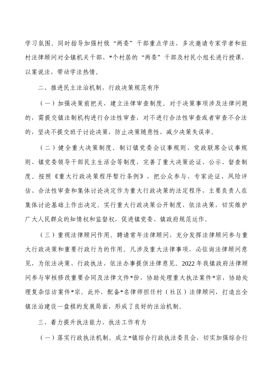 镇2022年法治建设总结.docx_第2页