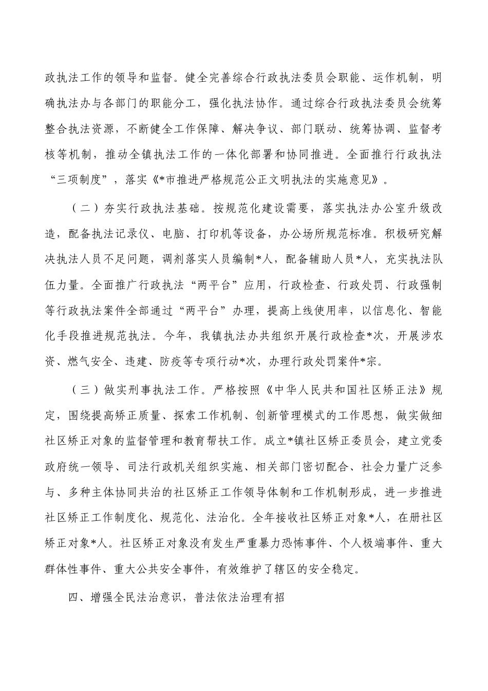 镇2022年法治建设总结.docx_第3页