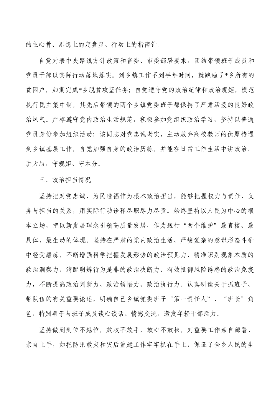 乡镇书记政治画像材料.docx_第2页
