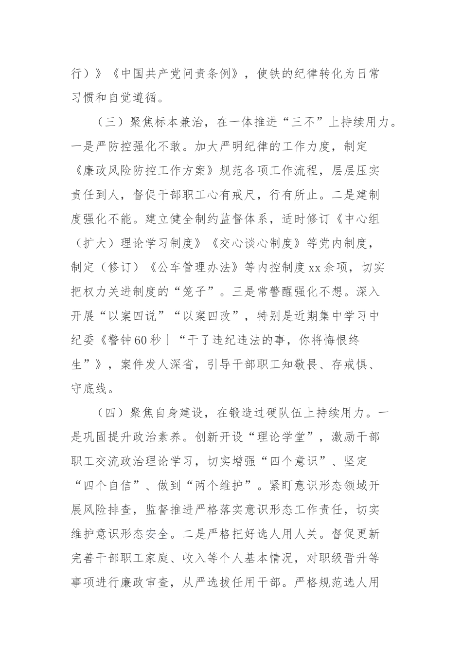 党支部2022年纪检工作总结及2023年工作计划和2023年1月份党建工作要点.docx_第3页