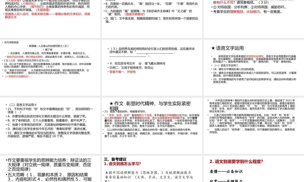 2022年全国新高考1卷语文试题评析.pptx