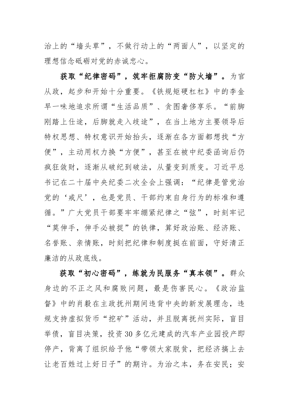 2023年党员干部观看电视专题片《永远吹冲锋号》警示教育篇心得体会和研讨发言2篇.docx_第2页