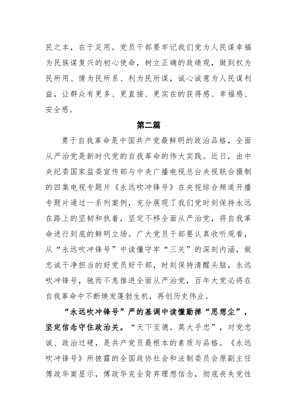 2023年党员干部观看电视专题片《永远吹冲锋号》警示教育篇心得体会和研讨发言2篇.docx_第3页