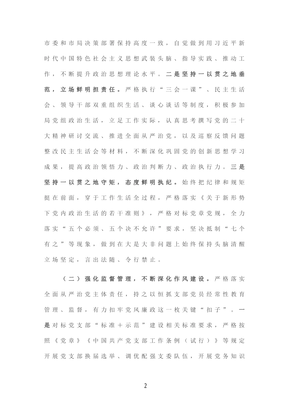 2022年度班子成员述责述廉报告.doc_第2页